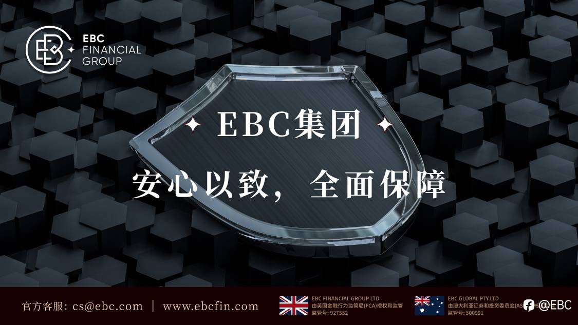 EBC集团:安心以致,全面保障