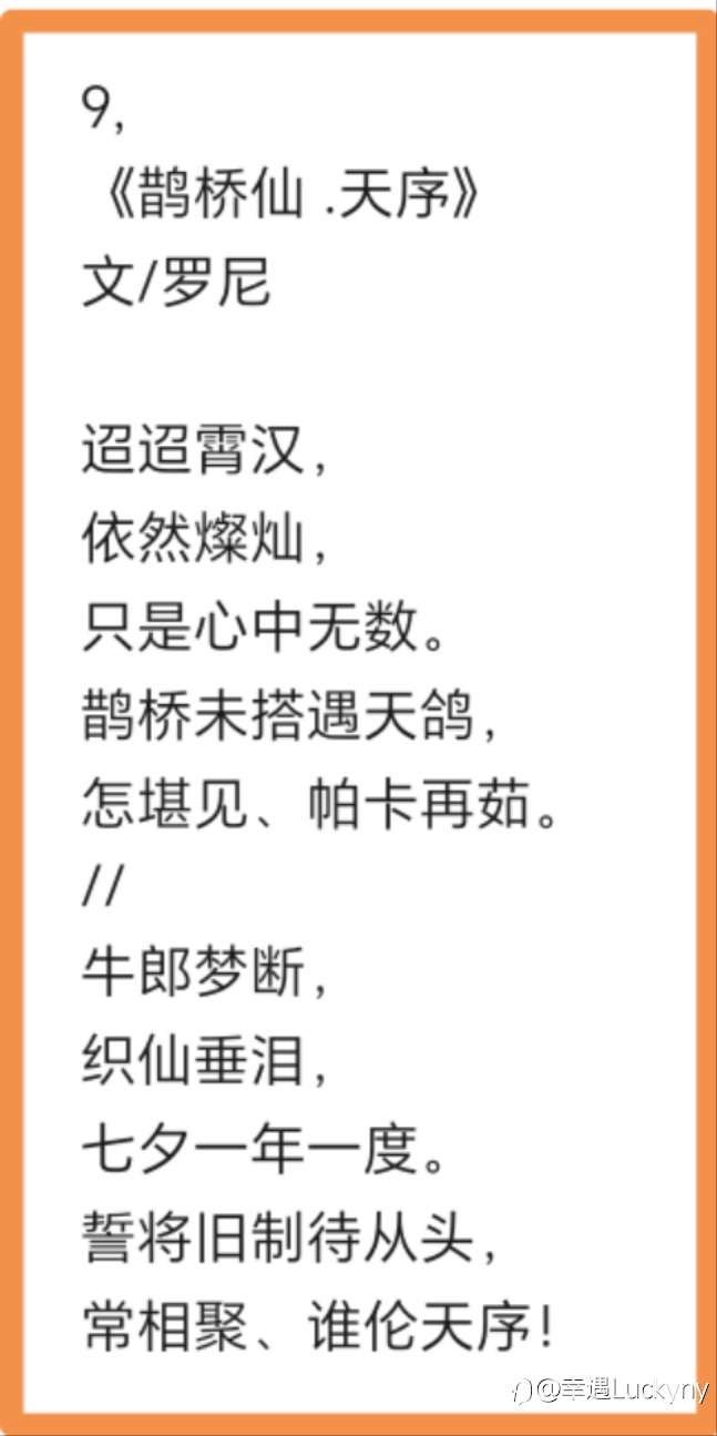 七夕-鹊桥飞渡