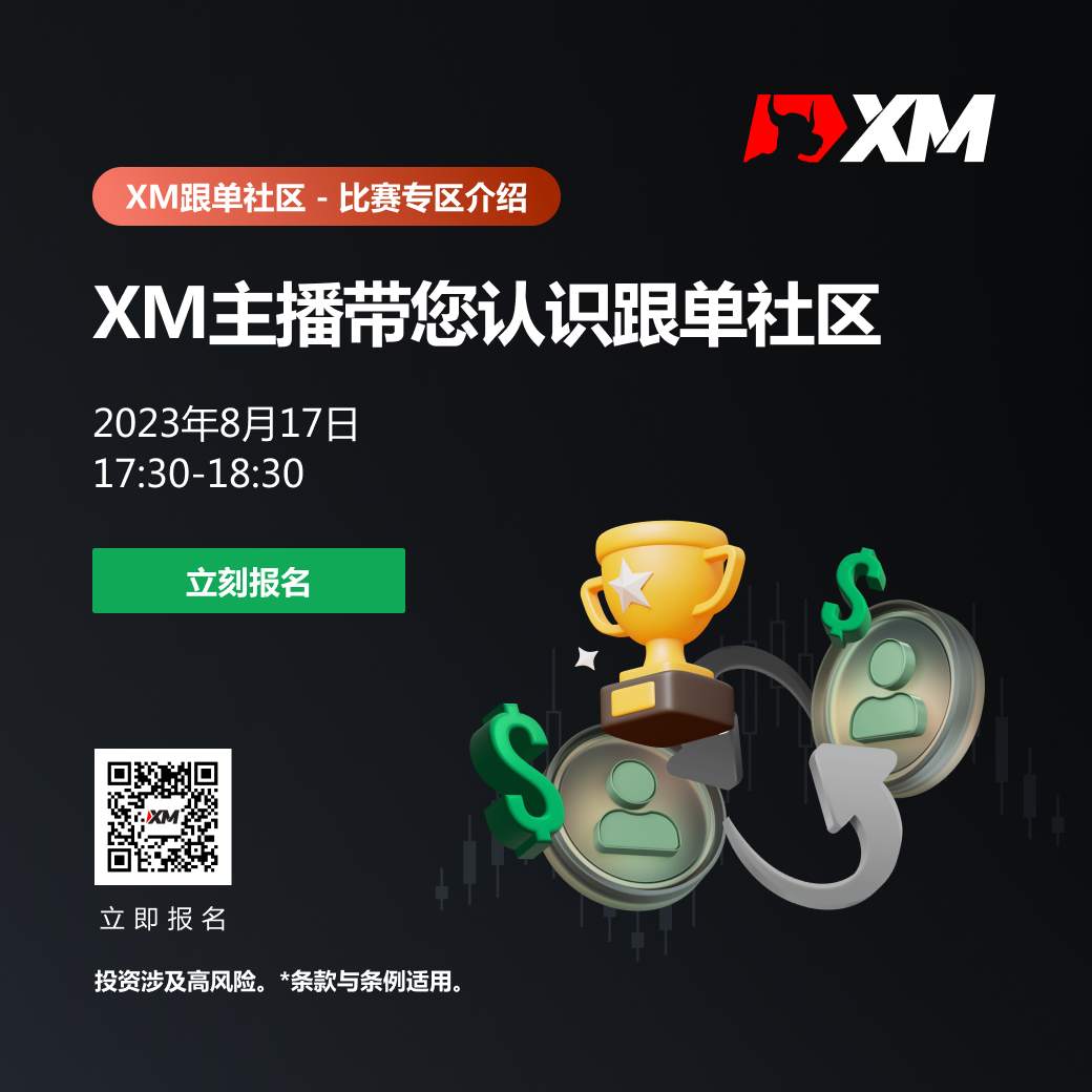 |XM| 中文在线直播课程,今日预告(8/17)