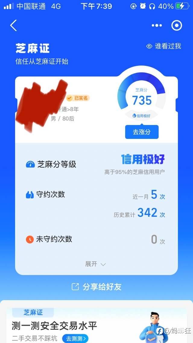 多年临场经验专业撸网贷的芝麻粒都有462粒了 多吗