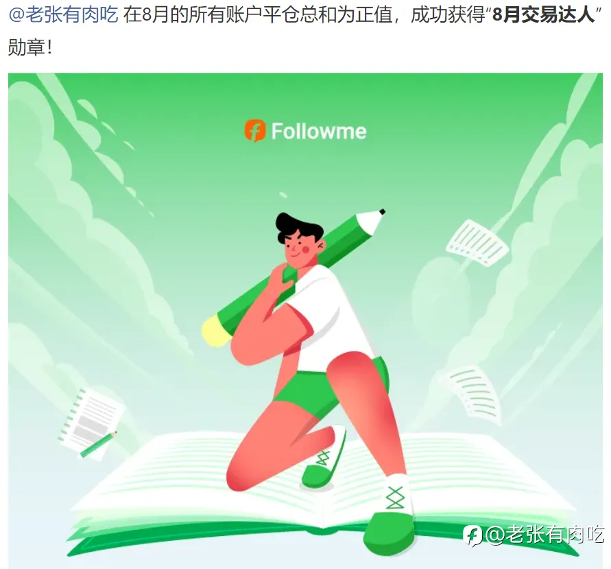 8月交易总结及信号盘点