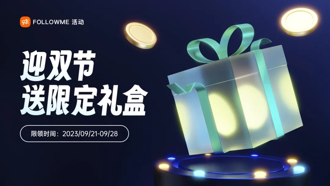 中秋国庆双节限定礼盒 | 限领倒计时 1 天