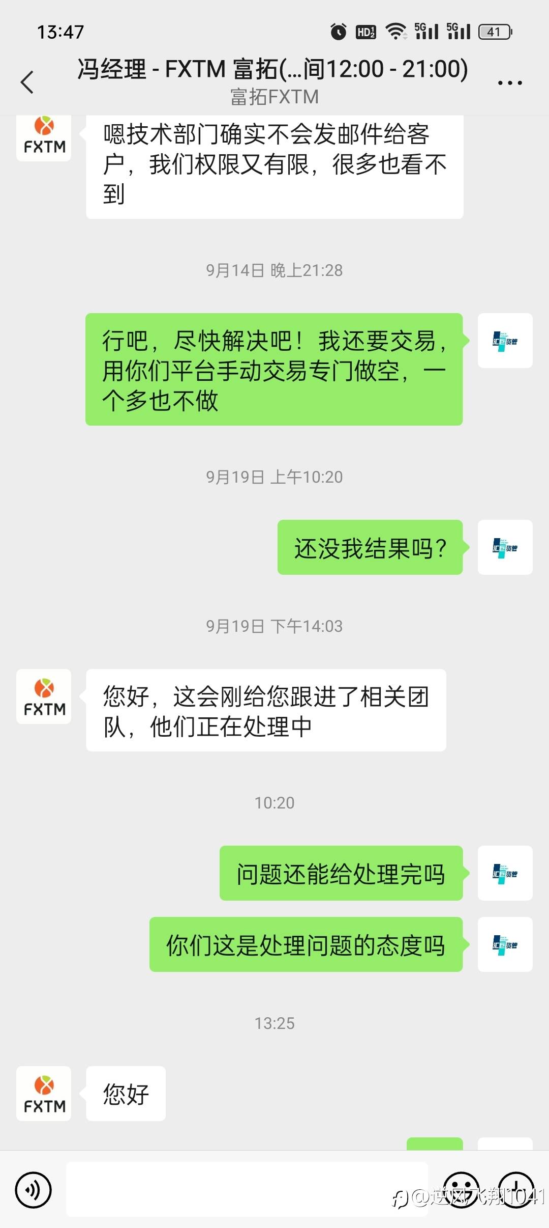 这就是富拓平台对待客户和处理问题的态度,各位汇友自行分析吧