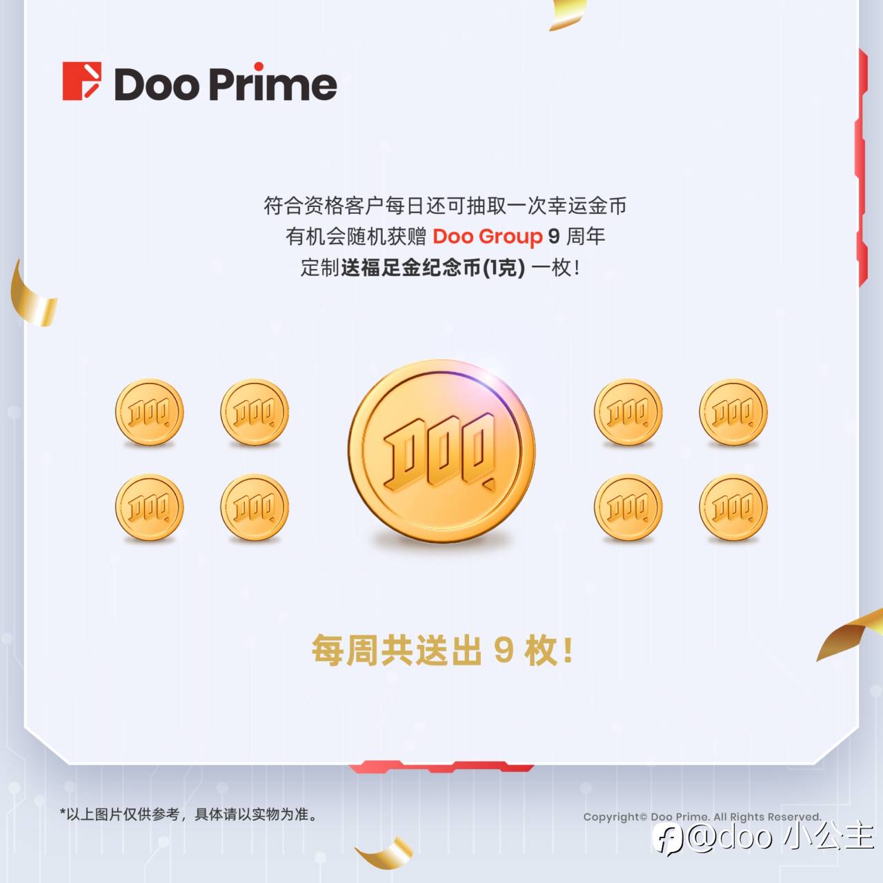 Doo Group 九周年呈献:“金”牌客户回馈活动震撼来袭,与您开启三重黄金惊喜