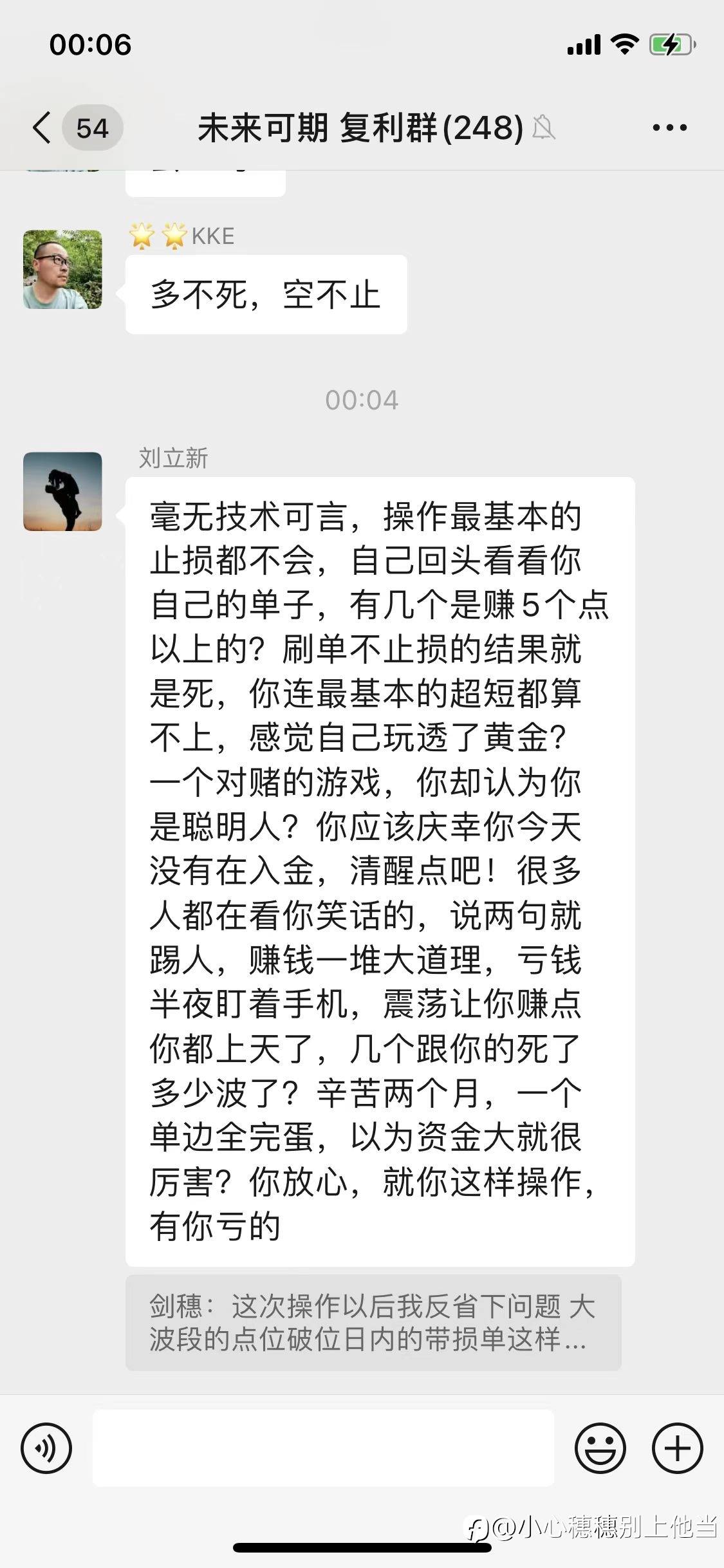 穗穗巨亏14万刀,看看他内部群爆仓的韭菜是怎样骂他的!