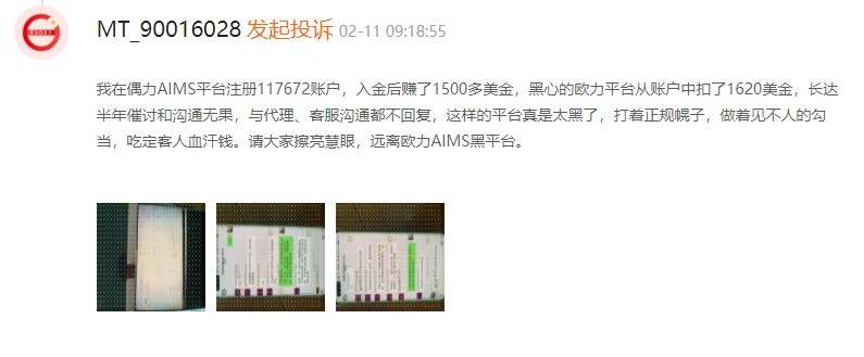 AIMS欧力：出金一年不到账，代理仗义执言被怼“多管闲事”