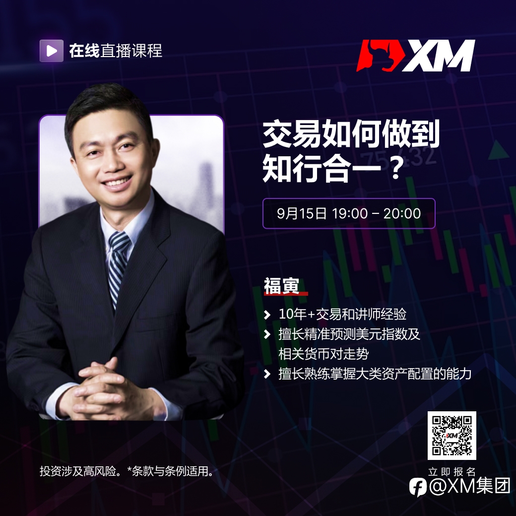 |XM| 中文在线直播课程，今日预告（9/15）