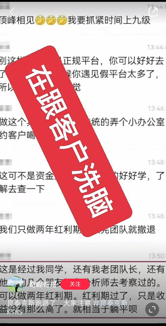 要人众筹保证金！网传资金盘KTKS昆泰克斯跑路