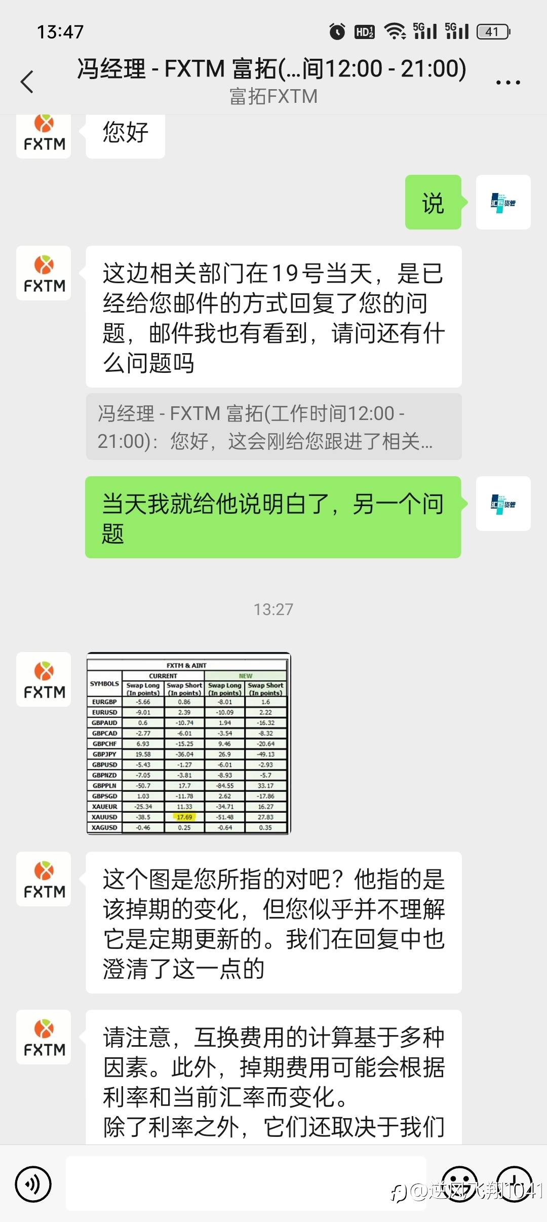 这就是富拓平台对待客户和处理问题的态度,各位汇友自行分析吧