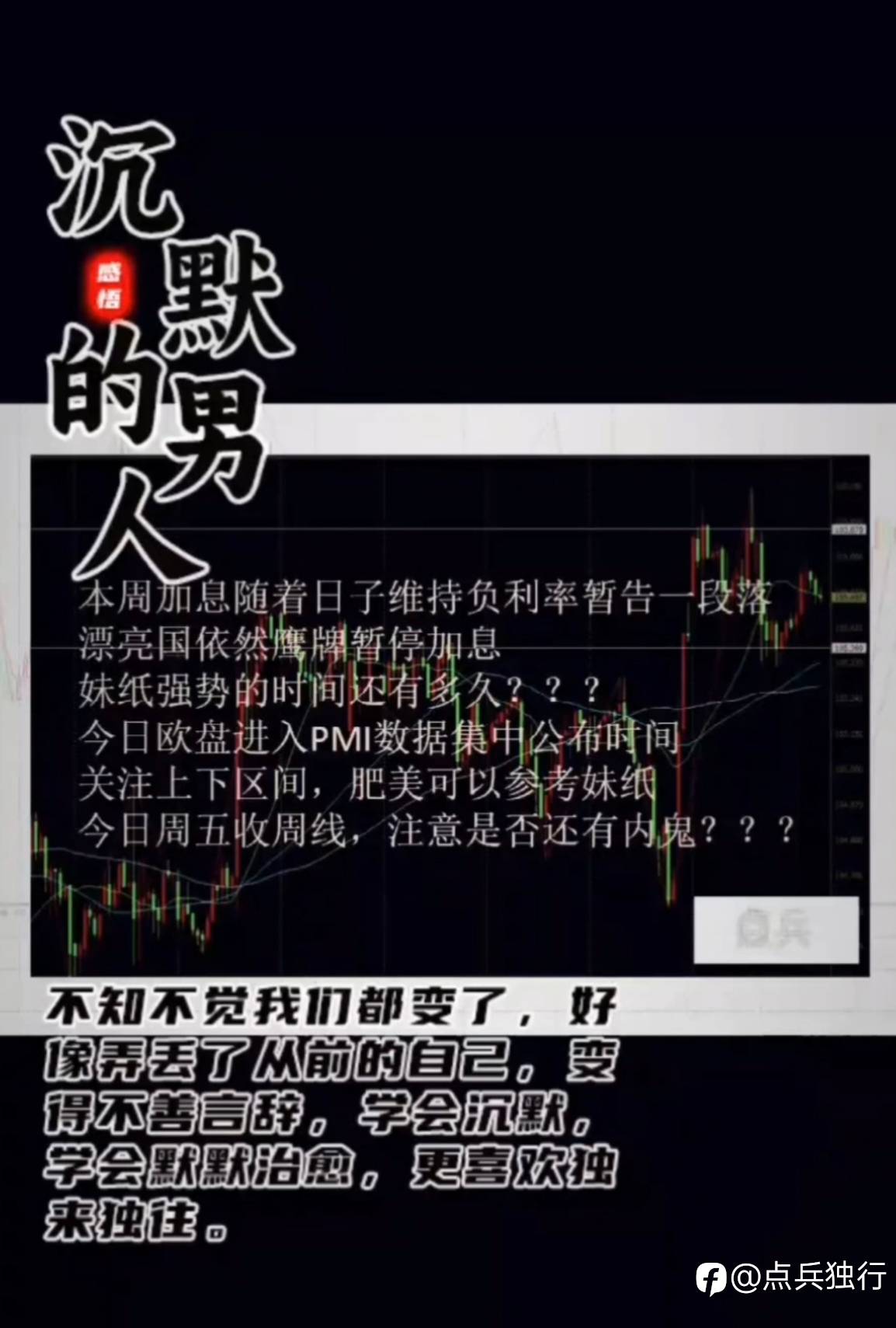 交易悟人生