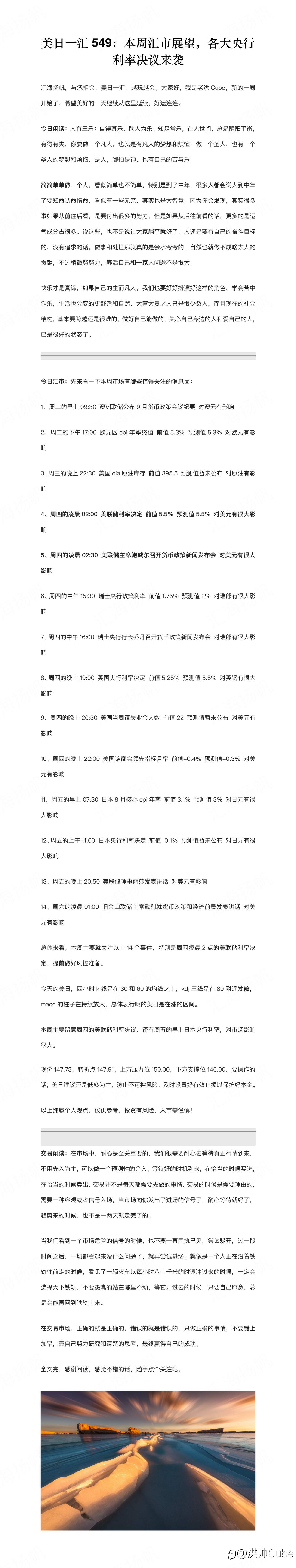 美日一汇549：本周汇市展望，各大央行利率决议来袭