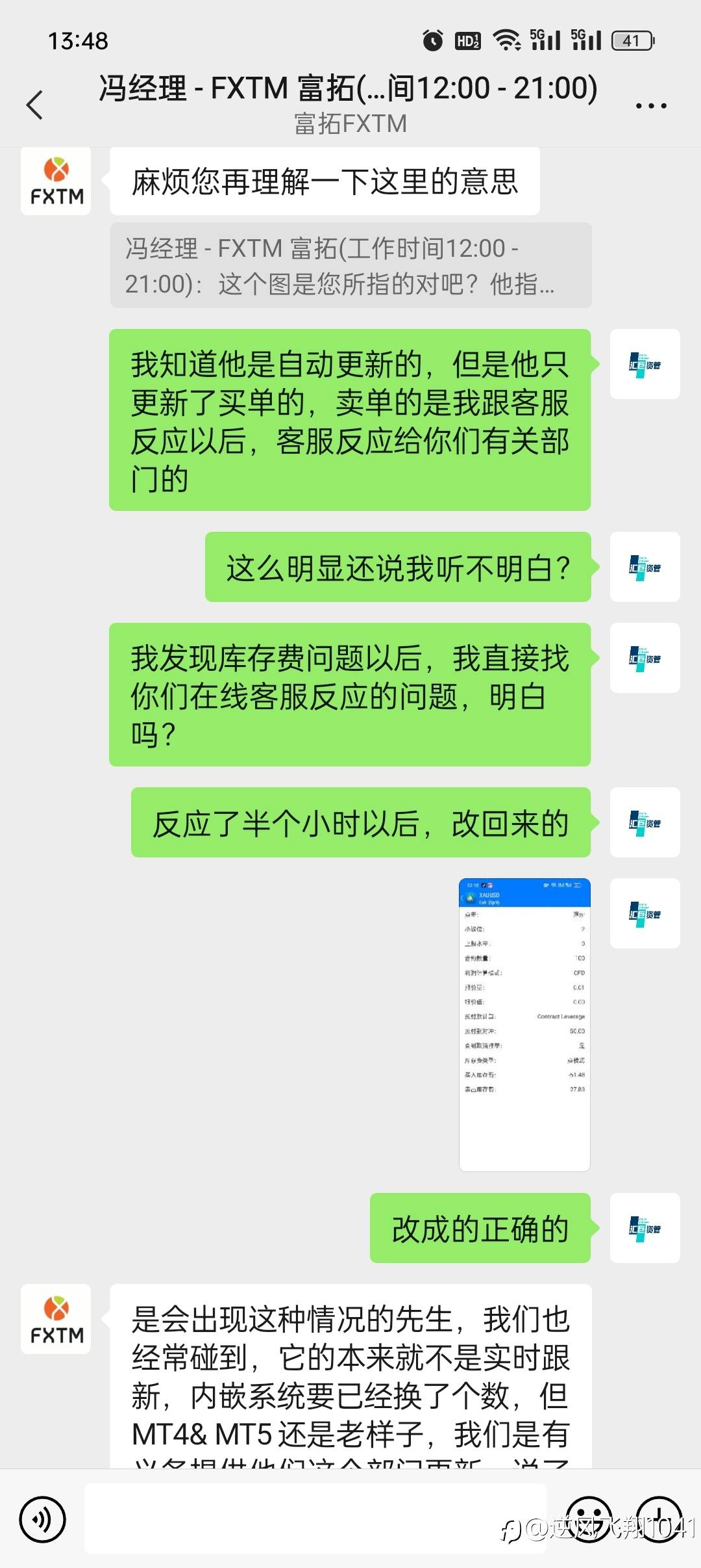 这就是富拓平台对待客户和处理问题的态度,各位汇友自行分析吧