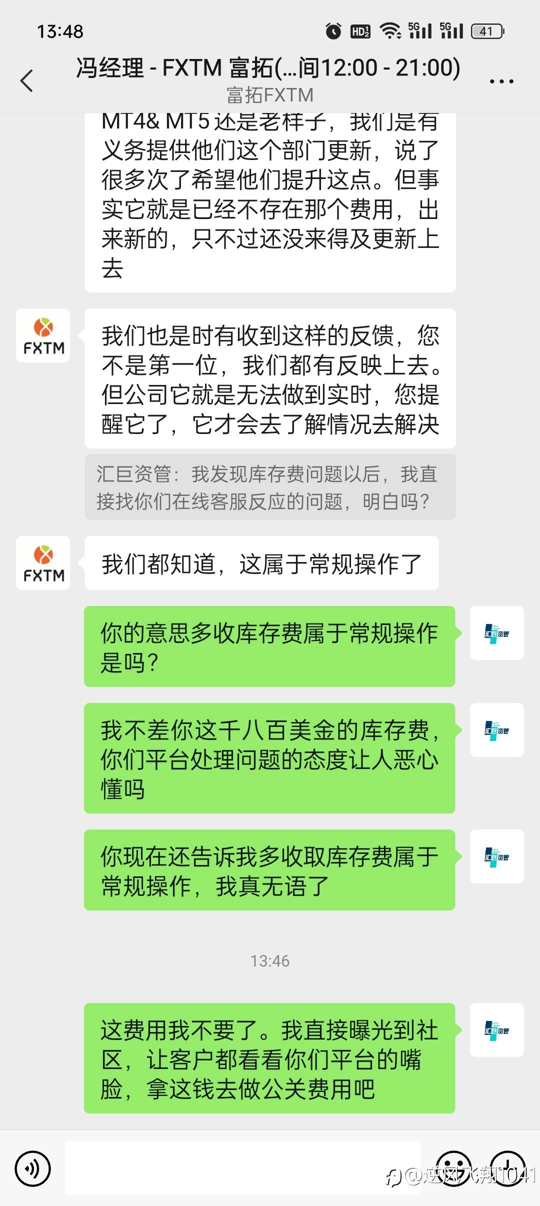 这就是富拓平台对待客户和处理问题的态度,各位汇友自行分析吧