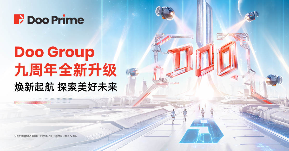 公司动态 | Doo Group 九周年全新升级：焕新起航 探索美好未来