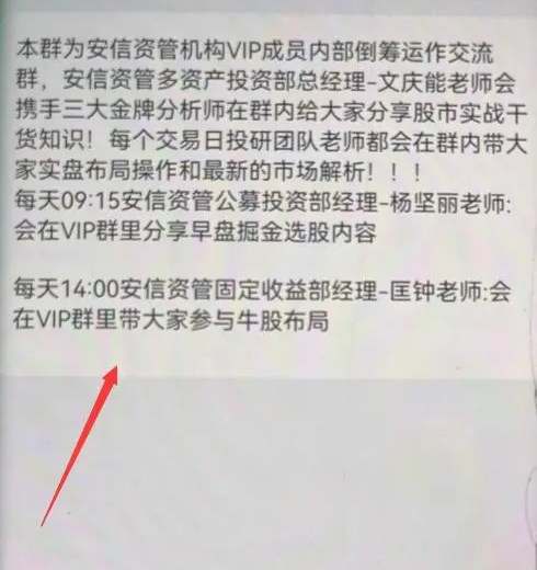 冒牌安信证券：“碍于面子”“人情绑架”成收割套路