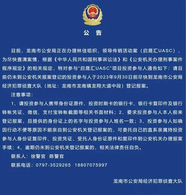 启晟汇UASC：资金盘圈钱收割的三十六计