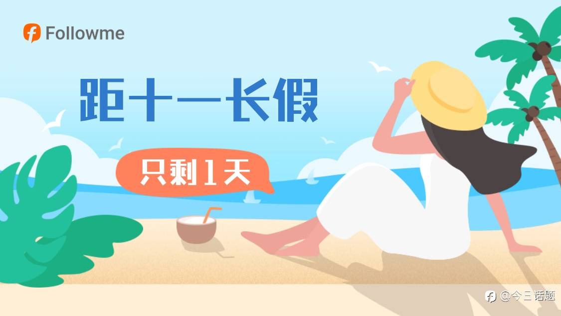 你在国庆假期里如何“休养生息”?