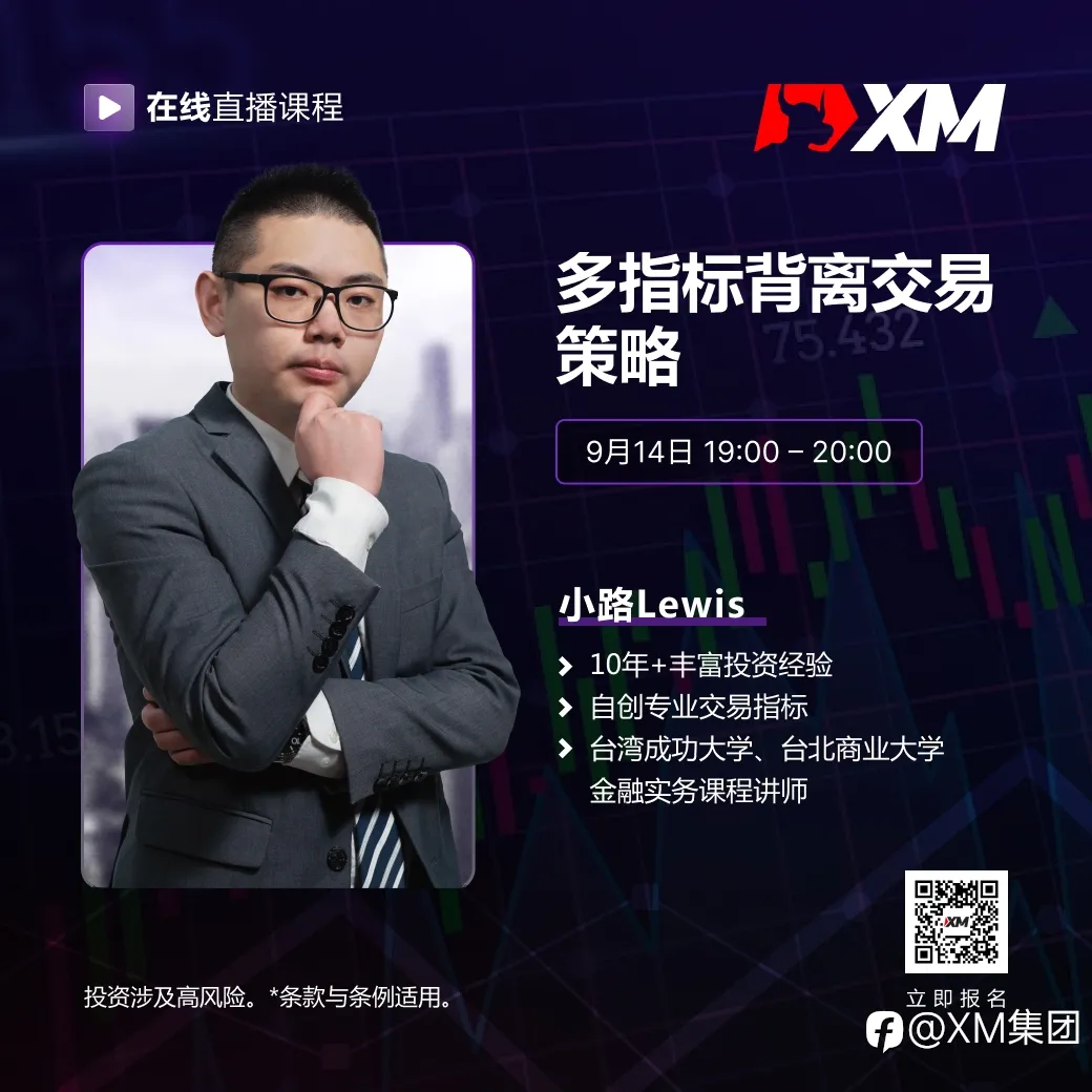 |XM| 中文在线直播课程,今日预告(9/14)