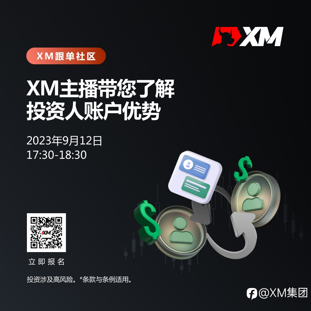 |XM| 中文在线直播课程，今日预告（9/12）