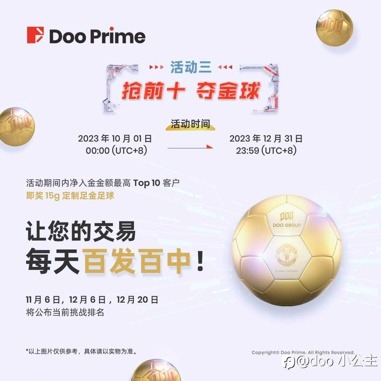 Doo Group 九周年呈献:“金”牌客户回馈活动震撼来袭,与您开启三重黄金惊喜