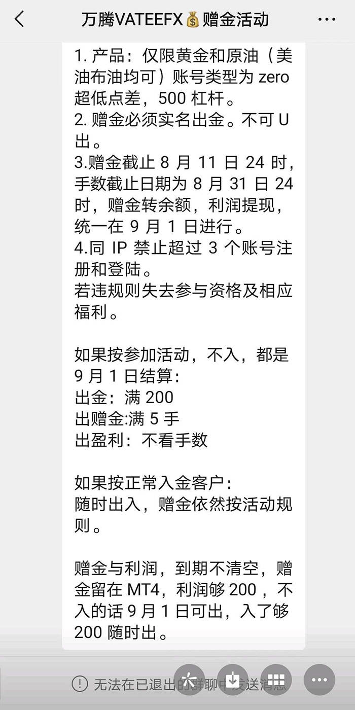 Vatee万腾赠金活动割韭菜，三番五次拒出金