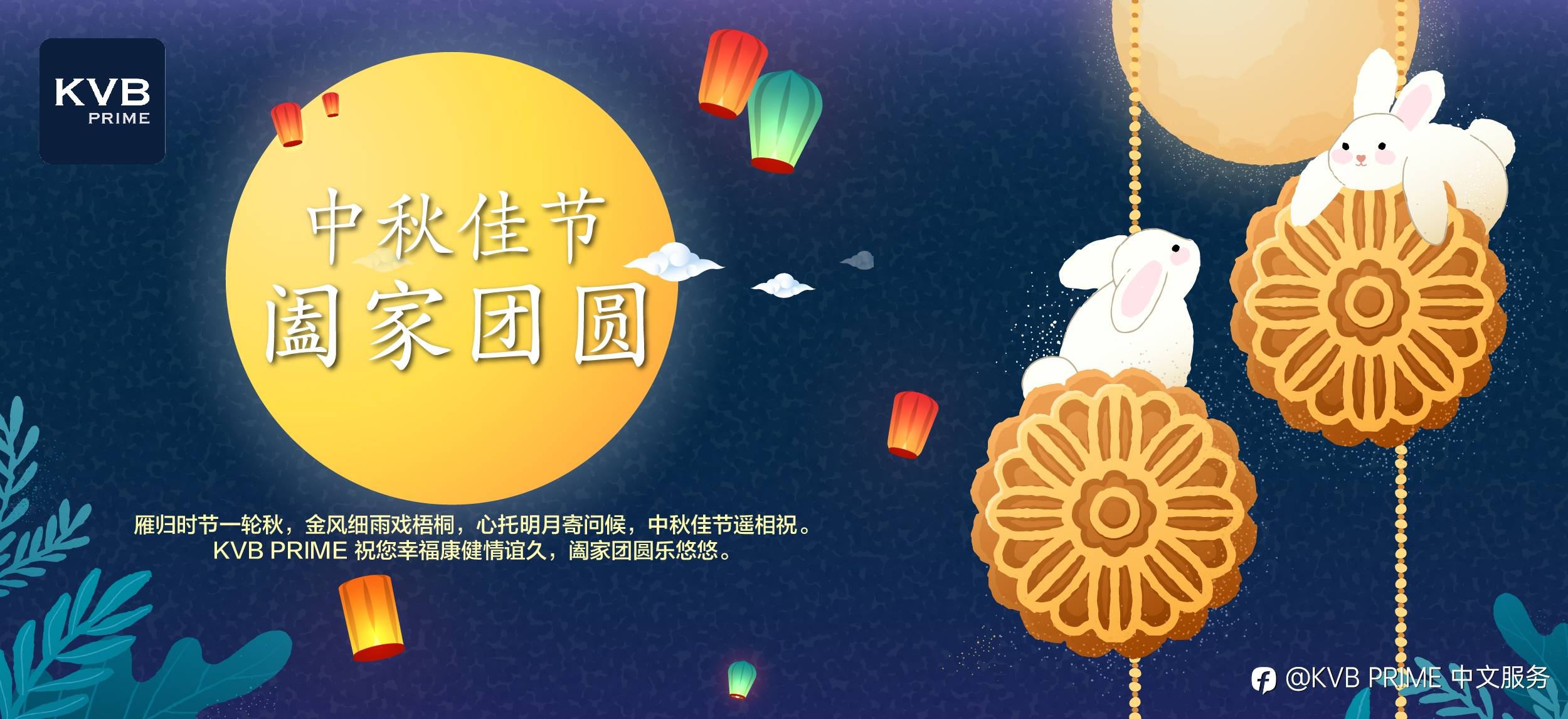 中秋佳节 阖家团圆