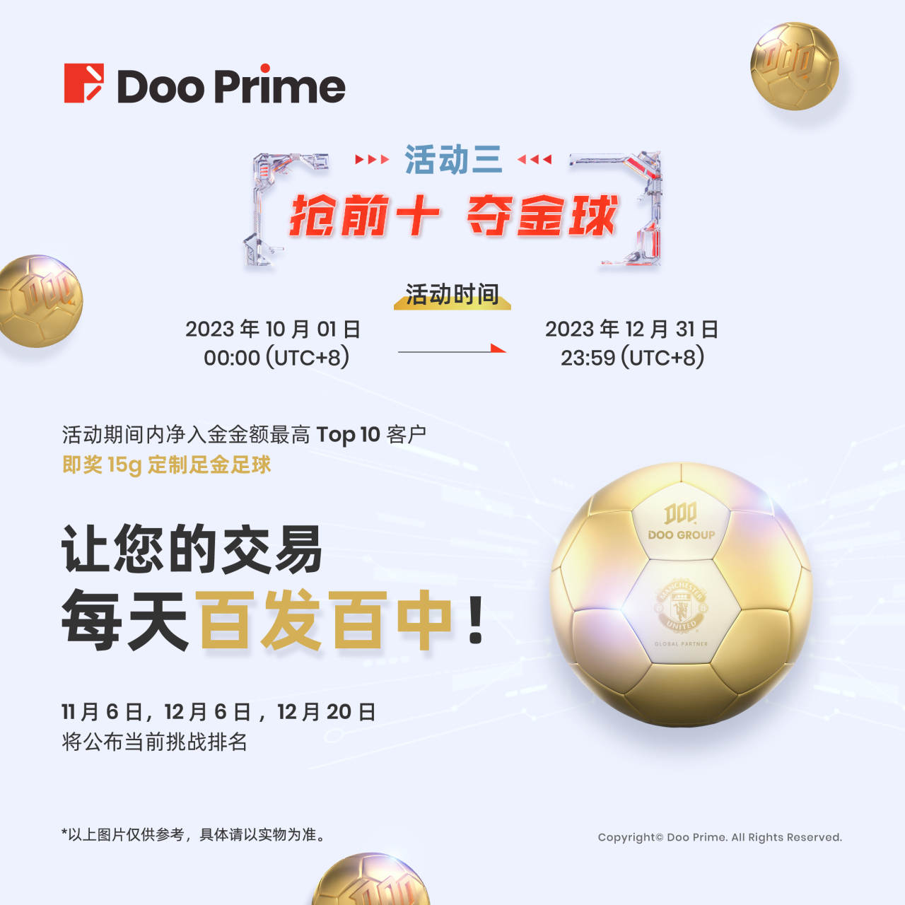 精彩活动 | Doo Group 九周年呈献：“金”牌客户回馈活动震撼来袭，与您开启三重黄金惊喜