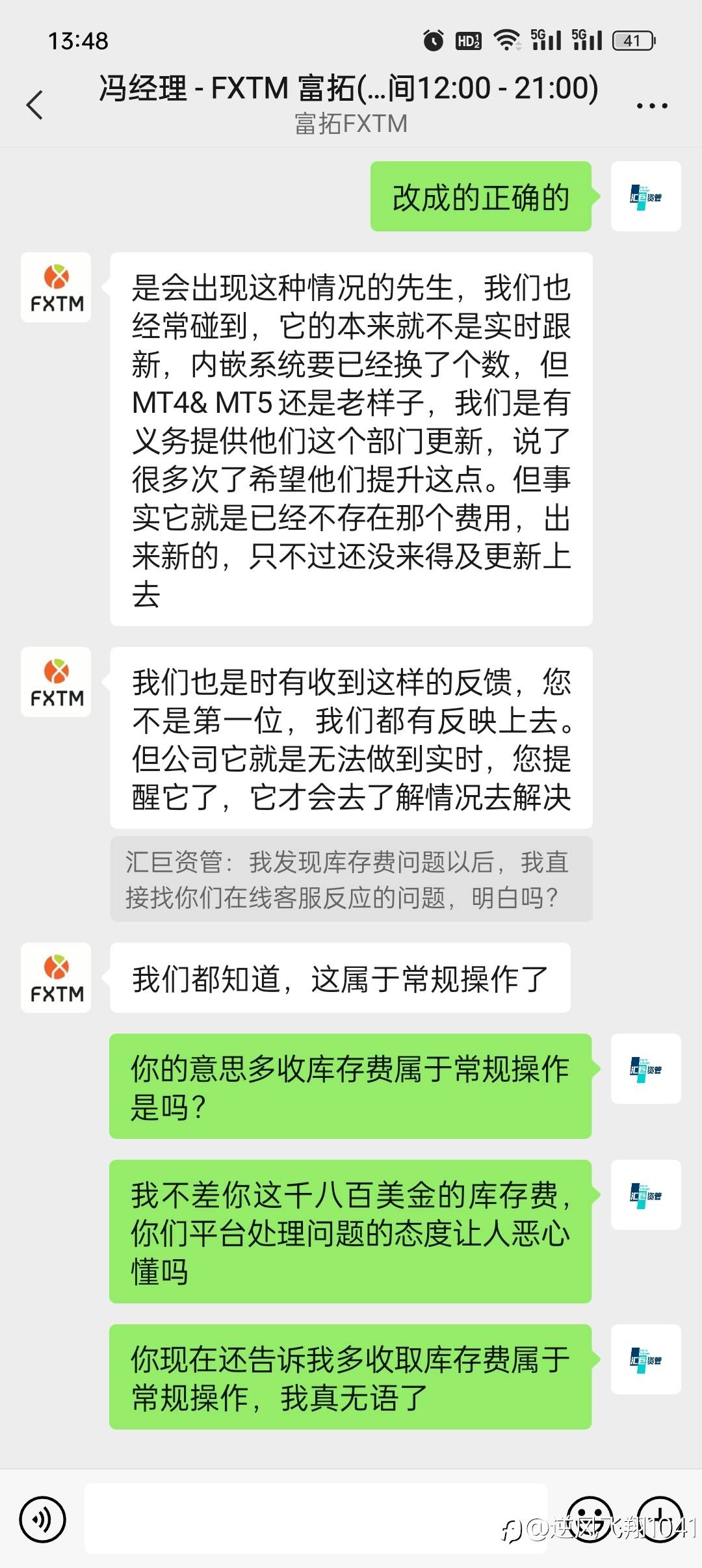 这就是富拓平台对待客户和处理问题的态度,各位汇友自行分析吧