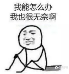 不求稳定，但求折腾