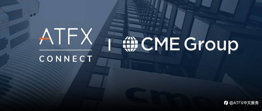 强强联合，ATFX Connect与芝商所达成合作，提供顶级流动性供应