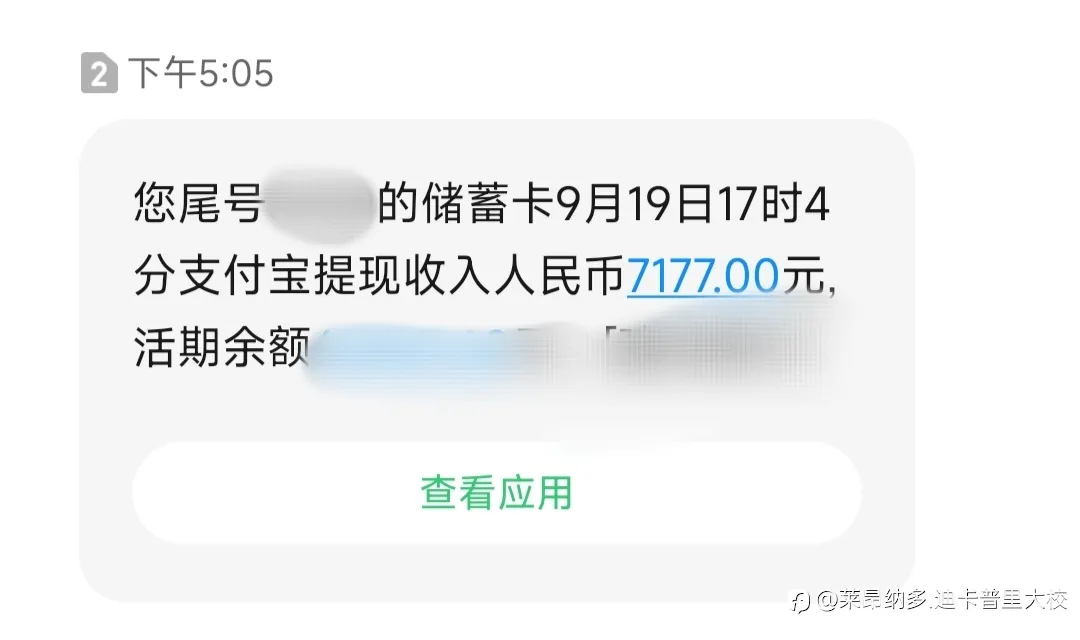 出金到账