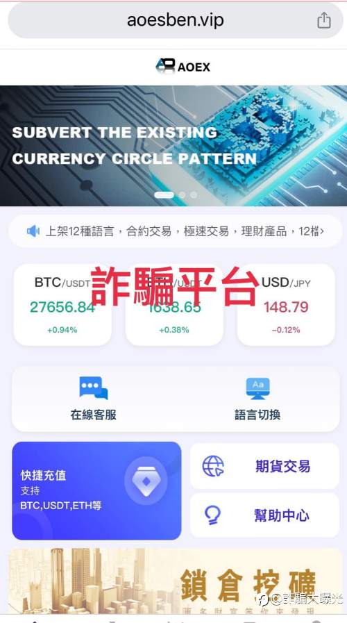 詐騙通報：BTHEX詐騙、AOEX詐騙、XTN詐騙、假投資真詐騙、加密貨幣詐騙、挖礦詐騙、被騙錢了怎麼辦、拒絕提現不給