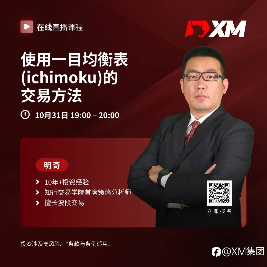 |XM| 中文在线直播课程,今日预告(10/31)