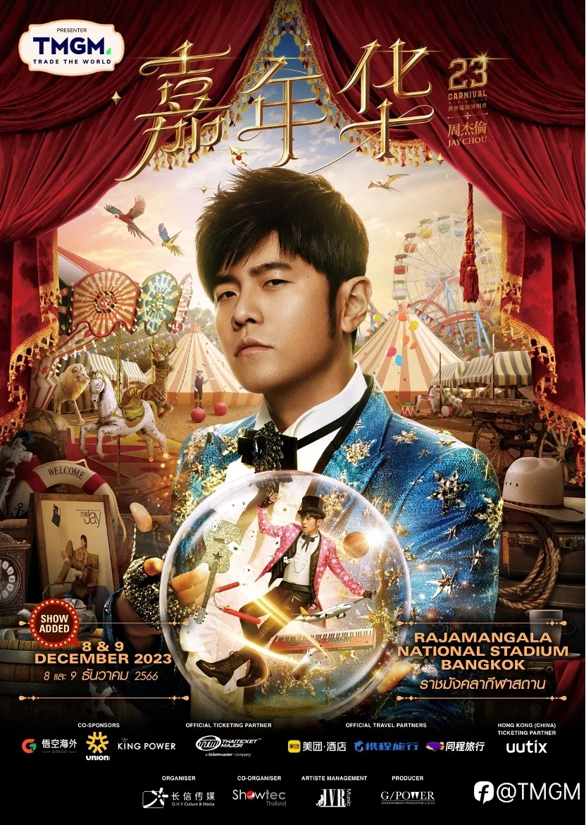 加场！TMGM X 周杰伦嘉年华演唱会2023曼谷站！