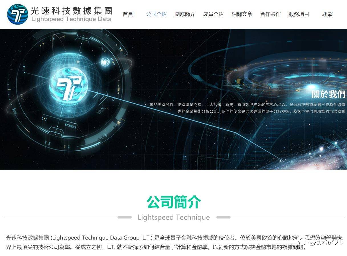 假冒投資光速科技數據集團詐騙、lightspeed-group網址詐騙、假冒投資詐騙、代操詐騙