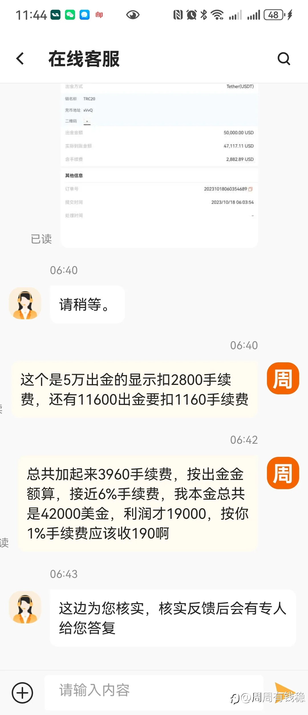 无赖众汇wetrade平台，虚假免隔夜息，usdt出金扣10%手续费！！！请广大汇友注意！