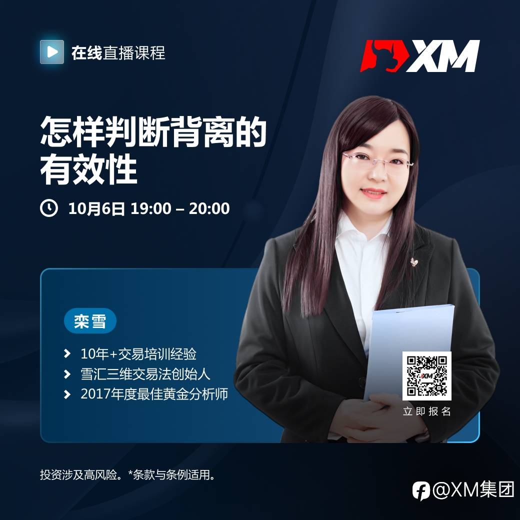|XM| 中文在线直播课程，今日预告（10/6）