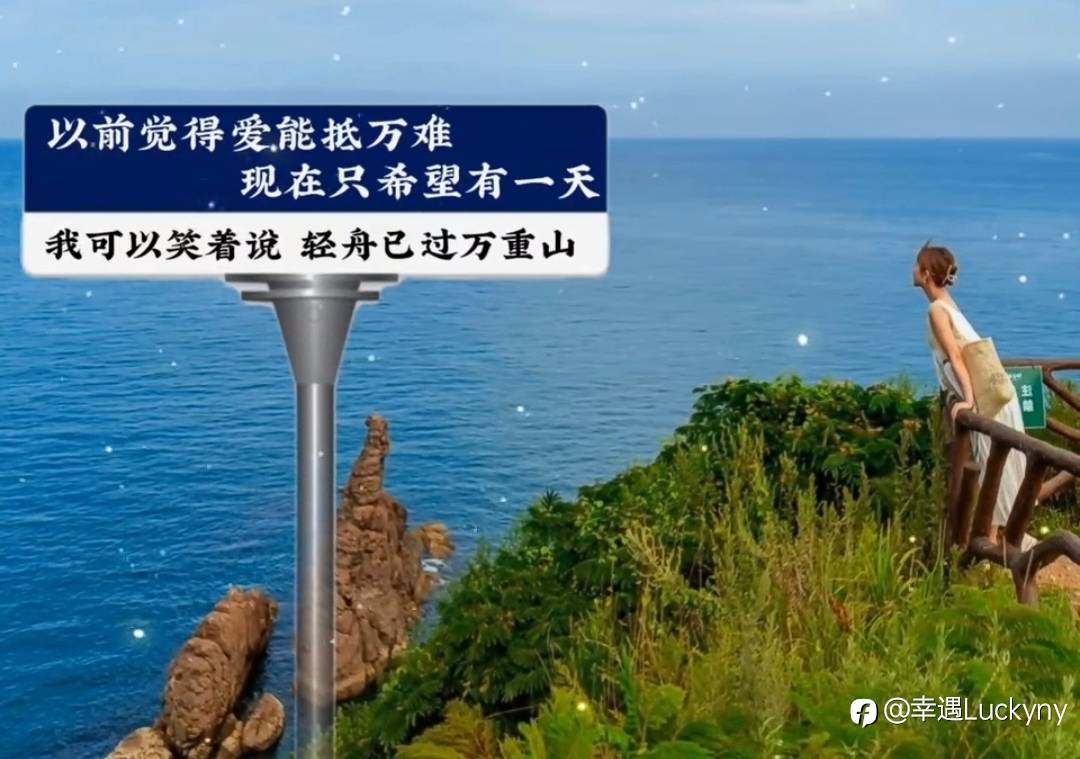 轻舟已过万重山！