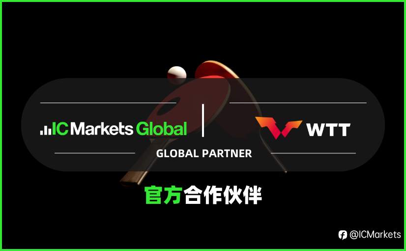 IC Markets Global 成为世界乒联官方合作伙伴