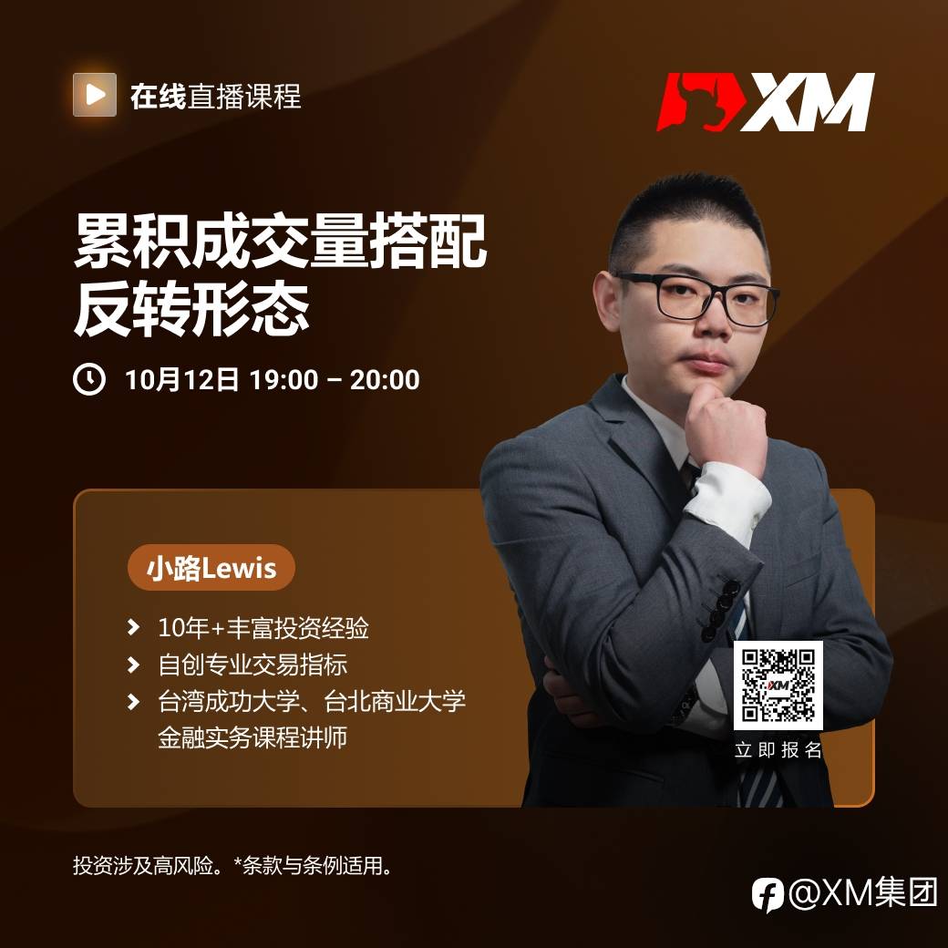 |XM| 中文在线直播课程，今日预告（10/12）