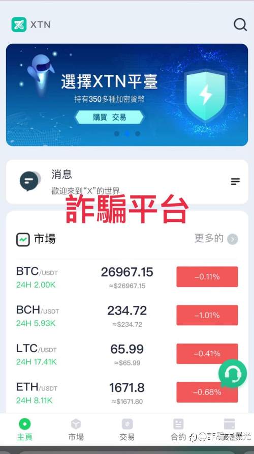 詐騙通報：BTHEX詐騙、AOEX詐騙、XTN詐騙、假投資真詐騙、加密貨幣詐騙、挖礦詐騙、被騙錢了怎麼辦、拒絕提現不給