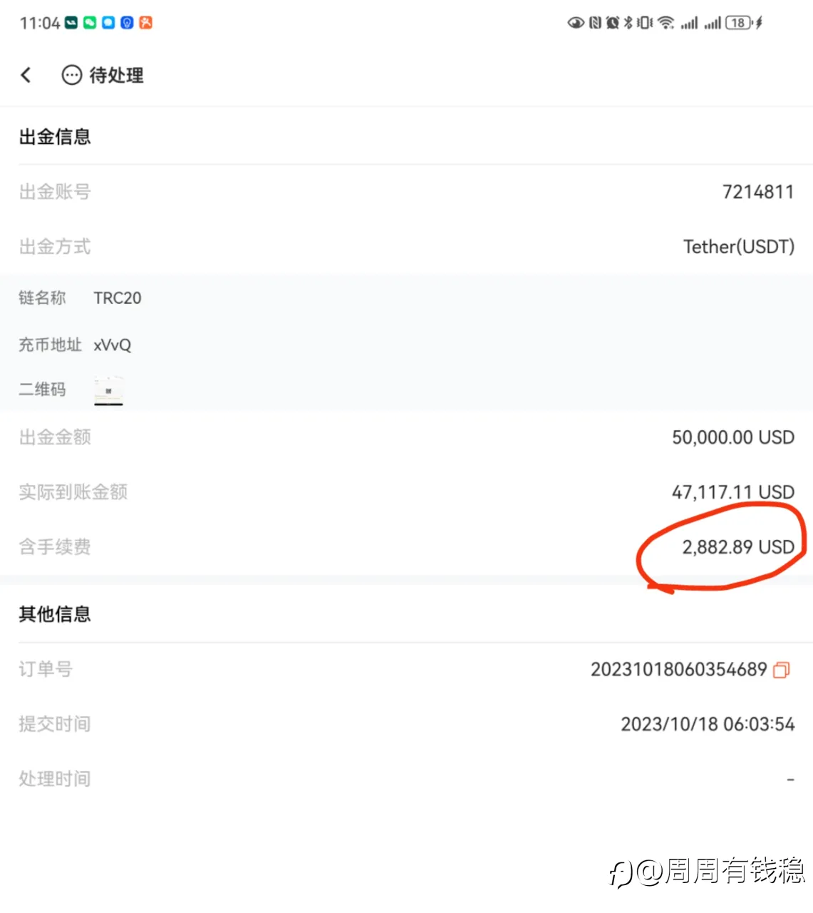 无赖众汇wetrade平台，虚假免隔夜息，usdt出金扣10%手续费！！！请广大汇友注意！