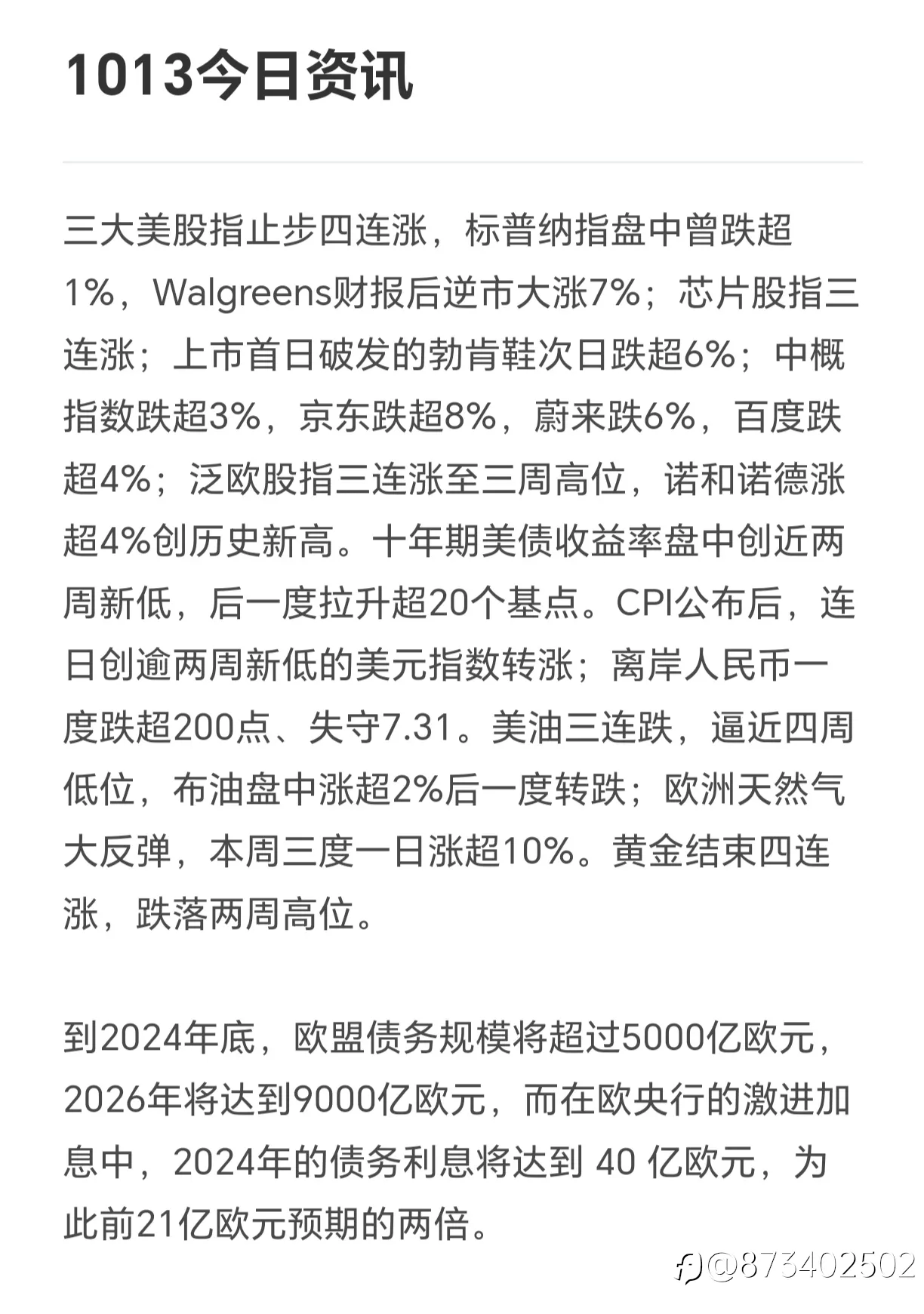 1013盘前计划