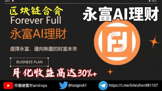 籤新股詐騙 ForeverFull詐騙籤新股是詐騙嗎 ForeverFull是詐騙嗎籤新股不出金 ForeverFull不出金