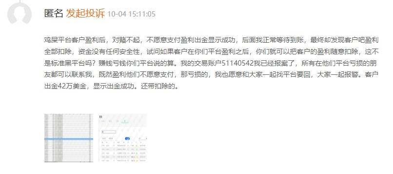 激石Pepperstone:扣除盈利本金,后台显示出金成功