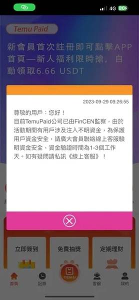 TEMUPAID詐騙！TEMUPAID是詐騙！TEMUPAID交易所詐騙！TEMUPAID黑平台！