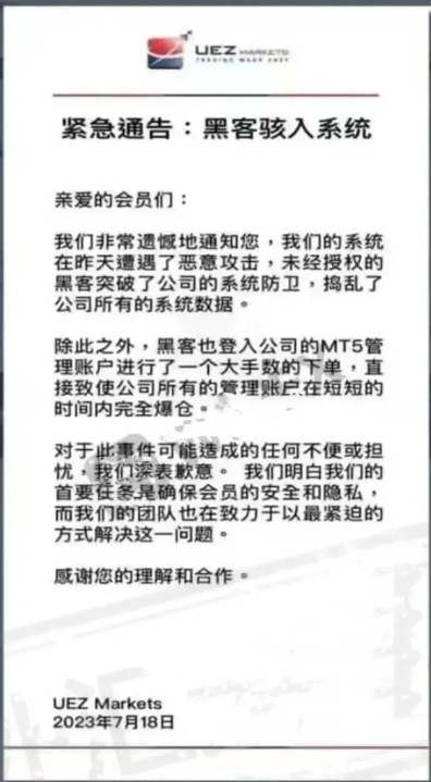 预言成真！UEZ Markets崩盘跑路，黑客再背锅