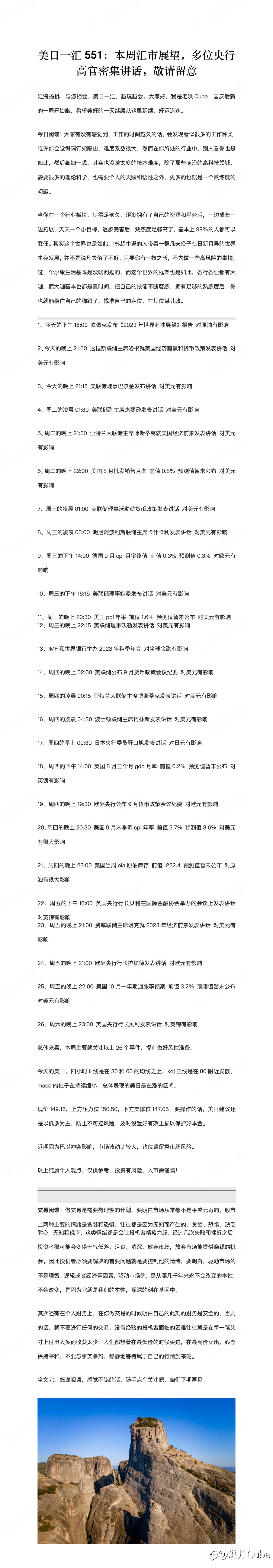 美日一汇551：本周汇市展望，多位央行高官密集讲话，敬请留意