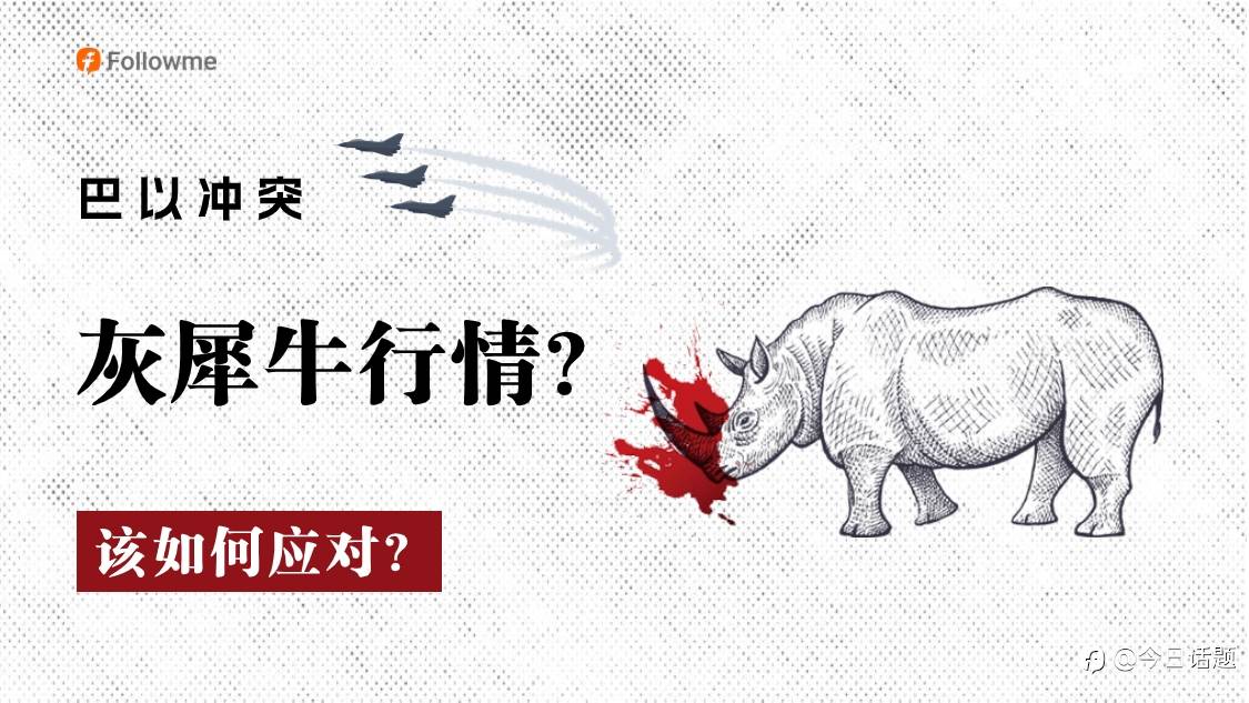 巴以冲突下的危&机？