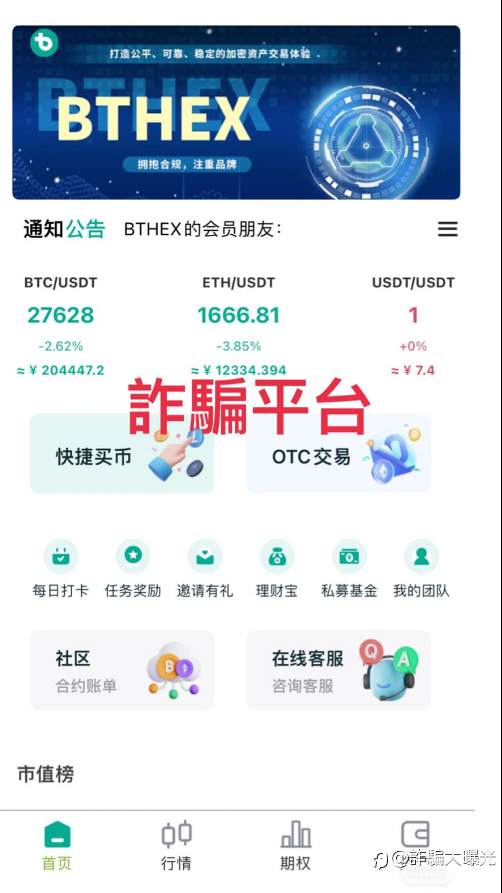 詐騙通報：BTHEX詐騙、AOEX詐騙、XTN詐騙、假投資真詐騙、加密貨幣詐騙、挖礦詐騙、被騙錢了怎麼辦、拒絕提現不給